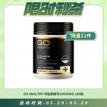 【05.29每日限时秒杀】GO HEALTHY 羊胎素精华20000MG 180粒